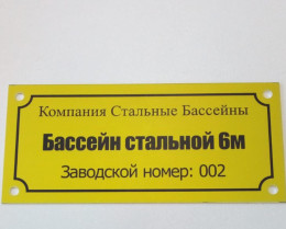 Изготовление табличек на заказ — фото-886_4