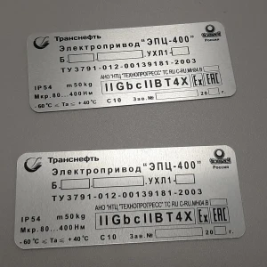 Печать на металле — Табличка для электропривода — фото