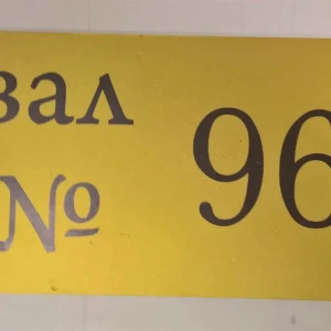 Офисные таблички — Табличка на дверь — фото