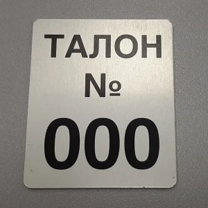 Печать на алюминии — Информационная табличка для ГИБДД — фото