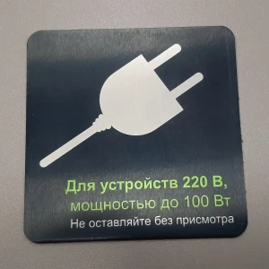 Печать на алюминии — Информационная табличка — фото
