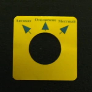 Печать на алюминии — Табличка под переключатель — фото