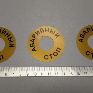 Печать на алюминии — Табличка под кнопку "Cтоп" с надписью — фото