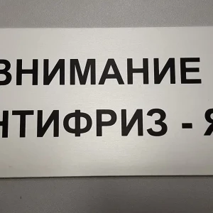 Маркировочные шильды — Шильд предупреждающий — фото
