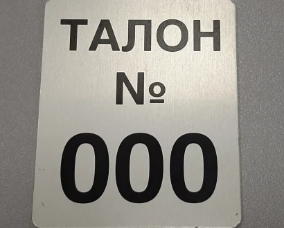 Информационные таблички — фото-661_1